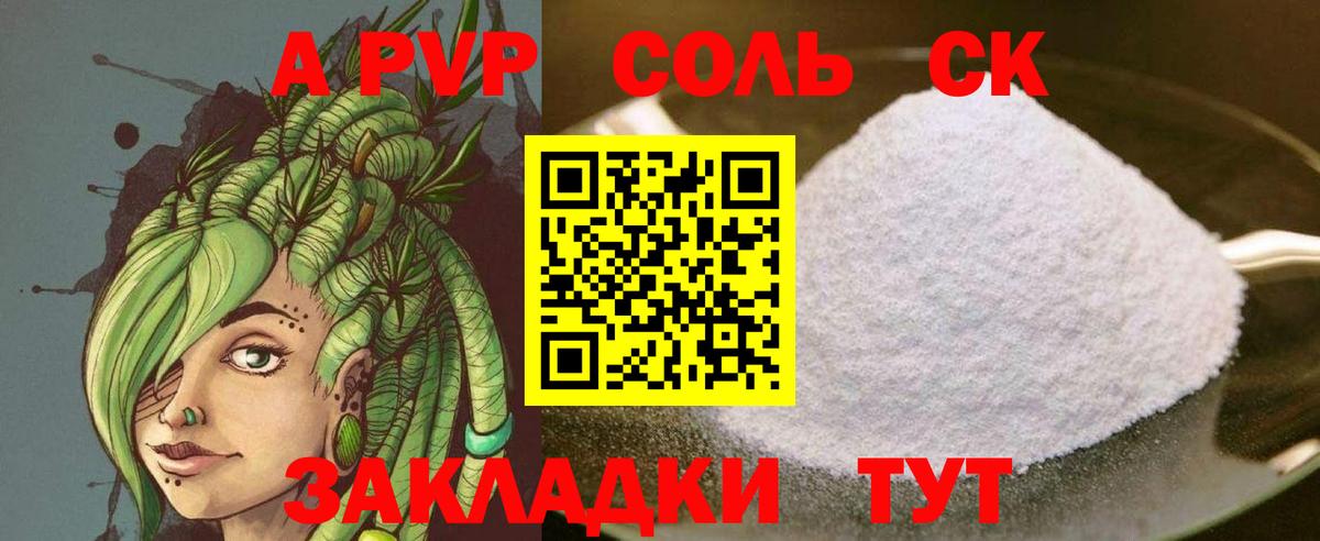 A-PVP  А ПВП СК КРИС  Alfa_PVP СК КРИС  Alfa_PVP кристаллы  Вход с VPN  Кострома 