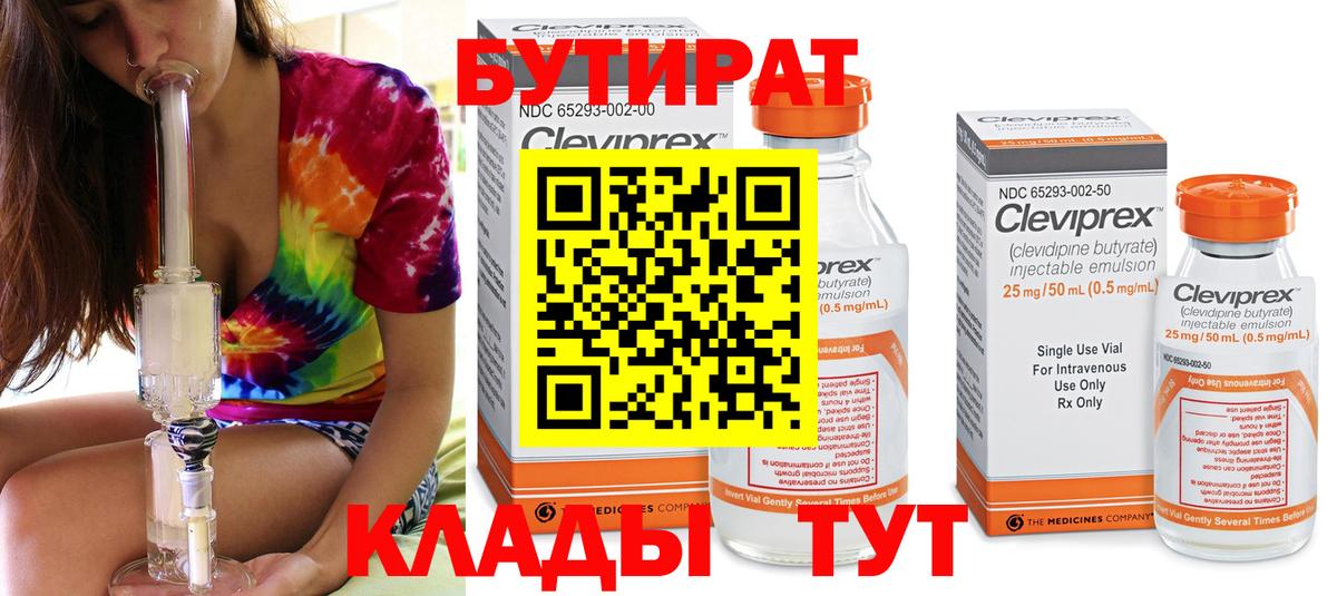 БУТИРАТ GHB  Вход с VPN  Кострома 