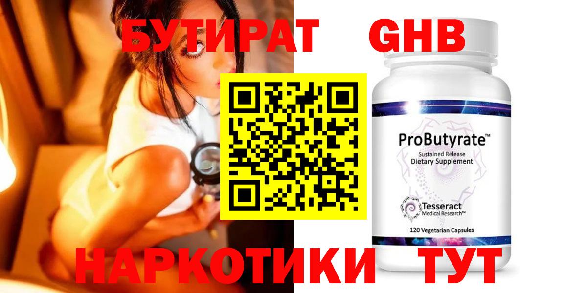 Бутират 99% Кострома