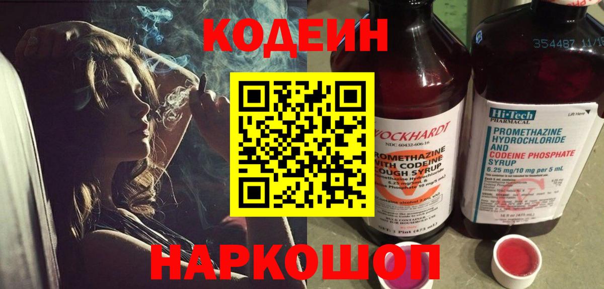 Codein Purple Drank Кострома