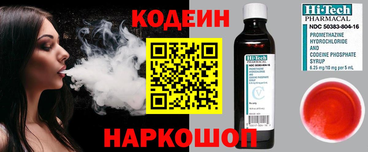 Кострома  Codein напиток Lean (лин)  Кодеин напиток Lean (лин)  Вход с VPN 