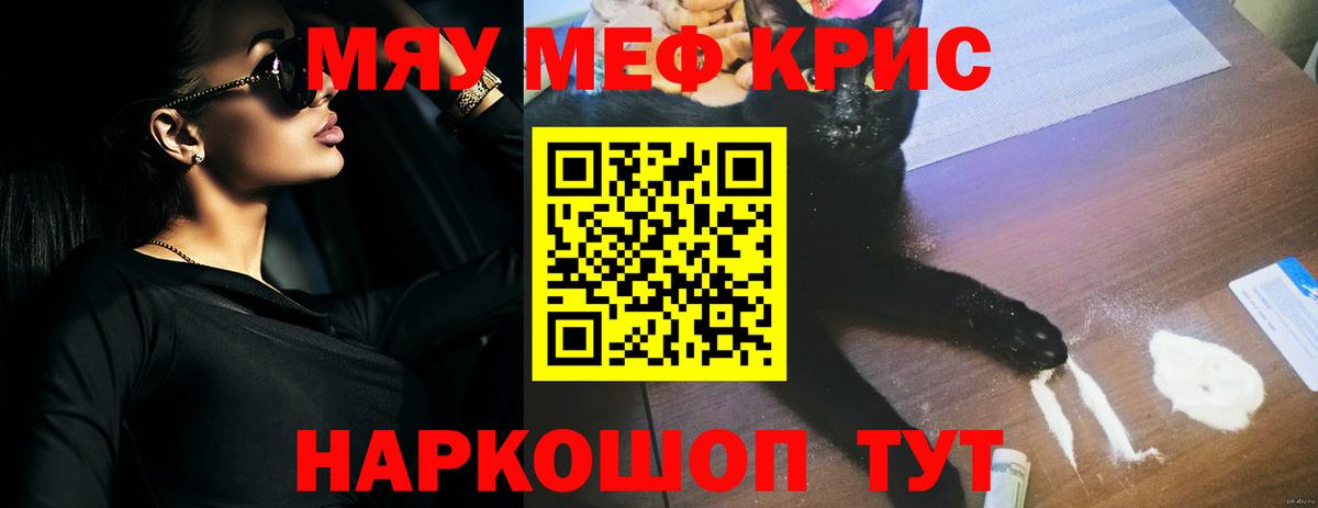 Мефедрон кристаллы Кострома